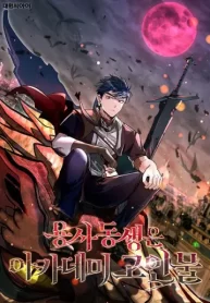 Mi Hermano Pequeño Es El Mejor De La Academia