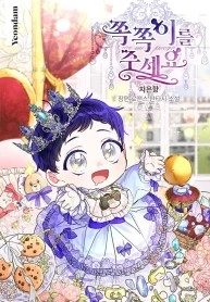 Por Favor Dame Ese Chupete