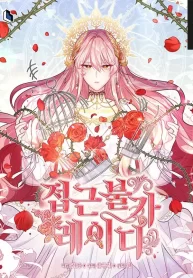 Dama Intocable Poster