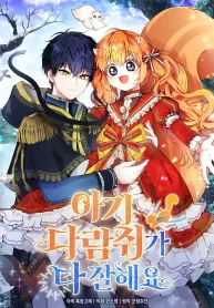 La Ardilla Bebe Es Buena En Todo poster