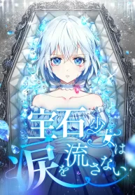 La Niña Joya No Derrama Lágrimas Poster