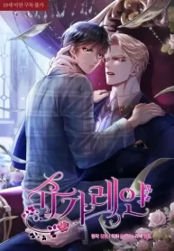 Lluvia De Azucar poster