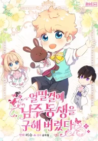 Accidentalmente Salvé al Hermano del Protagonista Masculino (1)