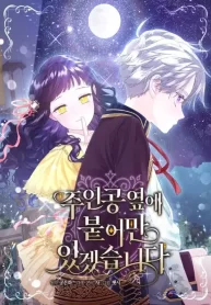 Estaré Al Lado Del Personaje Principal (1)