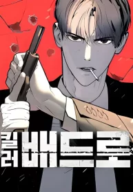 Pedro el Asesino (1)