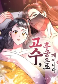 La Guerrera Más Poderosa Despierta Como Concubina (1)