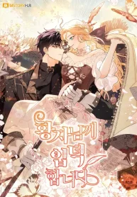 Me Convertí En La Fan Del Príncipe (1)