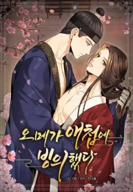 El cuerpo de la concubina omega (1)