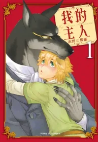 Boku no Danna-sama (1)