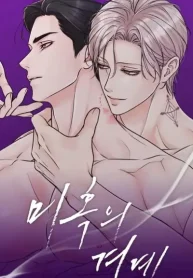 El límite del engaño (1)